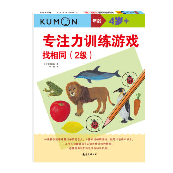 專注力訓練游戲-找相同 專注力訓練游戲-找相同