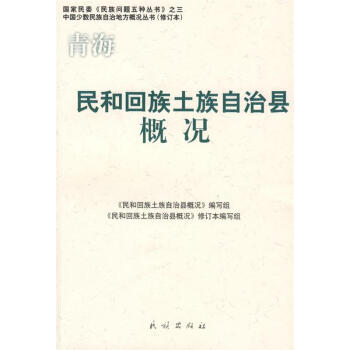 民和回族土族自治縣概況 民和回族土族自治縣概況