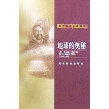 地球的奧秘喬納森韋納 地球的奧秘喬納森韋納
