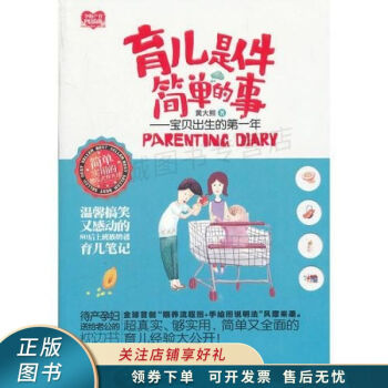 育兒是件簡單的事黃大熊
