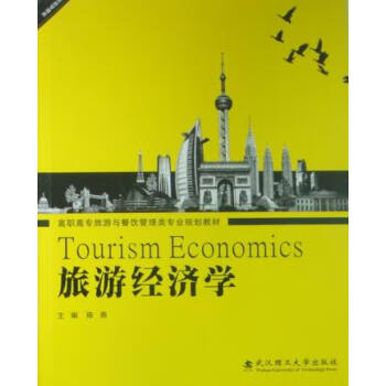 旅游經濟學旅游地圖 旅游經濟學旅游地圖