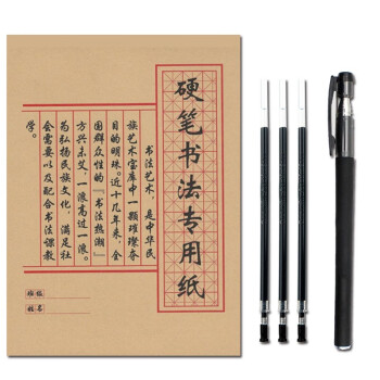 硬筆書法專用本+碳素筆 硬筆書法專用本+碳素筆