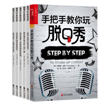 如何成為一名脫口秀老手 如何成為一名脫口秀老手