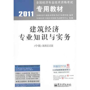 建筑經濟專業知識與實務 建筑經濟專業知識與實務