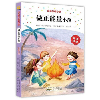 做正能量小孩贊美習(xí)慣 做正能量小孩贊美習(xí)慣