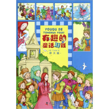 有趣的童話游戲野天鵝 有趣的童話游戲野天鵝