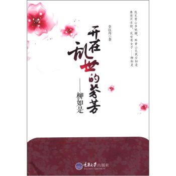 開在亂世的芬芳柳如是 開在亂世的芬芳柳如是