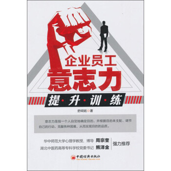 企業(yè)員工意志力提升訓練 企業(yè)員工意志力提升訓練