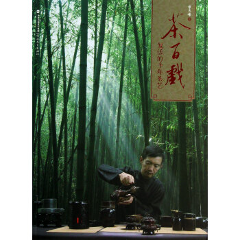 茶百戲復活的千年茶藝 茶百戲復活的千年茶藝