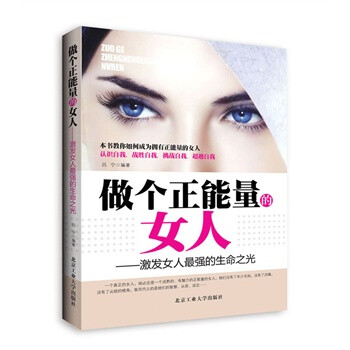 激發女人最強的生命之光 激發女人最強的生命之光