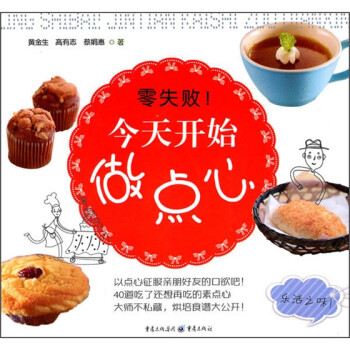 零失??！今天開始做點心