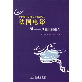 法國電影從誕生到現在 法國電影從誕生到現在