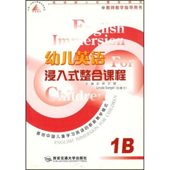 幼兒英語(yǔ)浸入式整合課程 幼兒英語(yǔ)浸入式整合課程