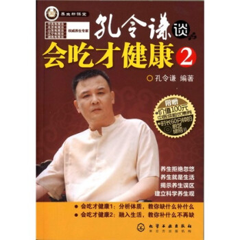 孔令謙談會吃才健康2 孔令謙談會吃才健康2