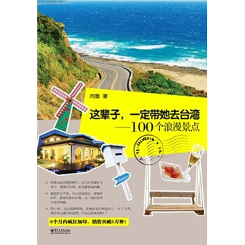 這輩子,一定帶她去臺灣 這輩子,一定帶她去臺灣