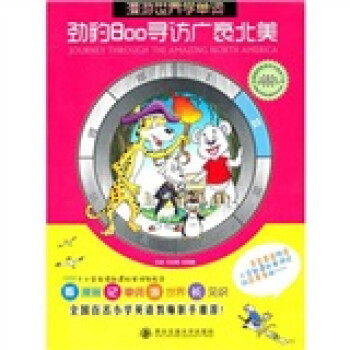 勁豹Boo尋訪廣袤北美 勁豹Boo尋訪廣袤北美