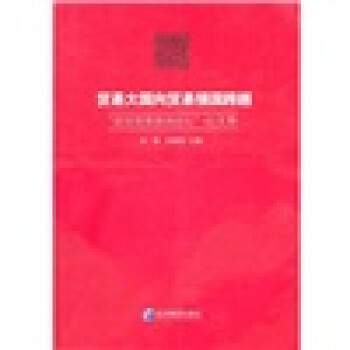 貿易大國向貿易強國跨越 貿易大國向貿易強國跨越