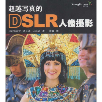 寫真的DSLR人像攝影 寫真的DSLR人像攝影
