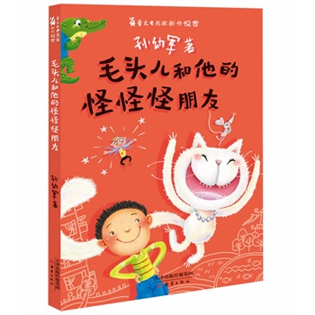 毛頭兒和他的怪怪怪朋友 毛頭兒和他的怪怪怪朋友