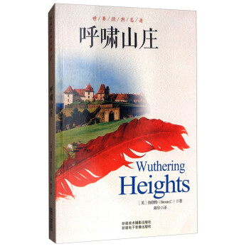 世界經典名著呼嘯山莊 世界經典名著呼嘯山莊