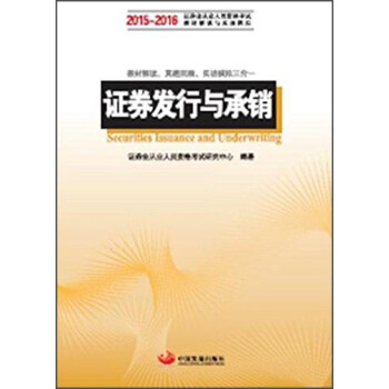 證券發行與承銷 證券發行與承銷