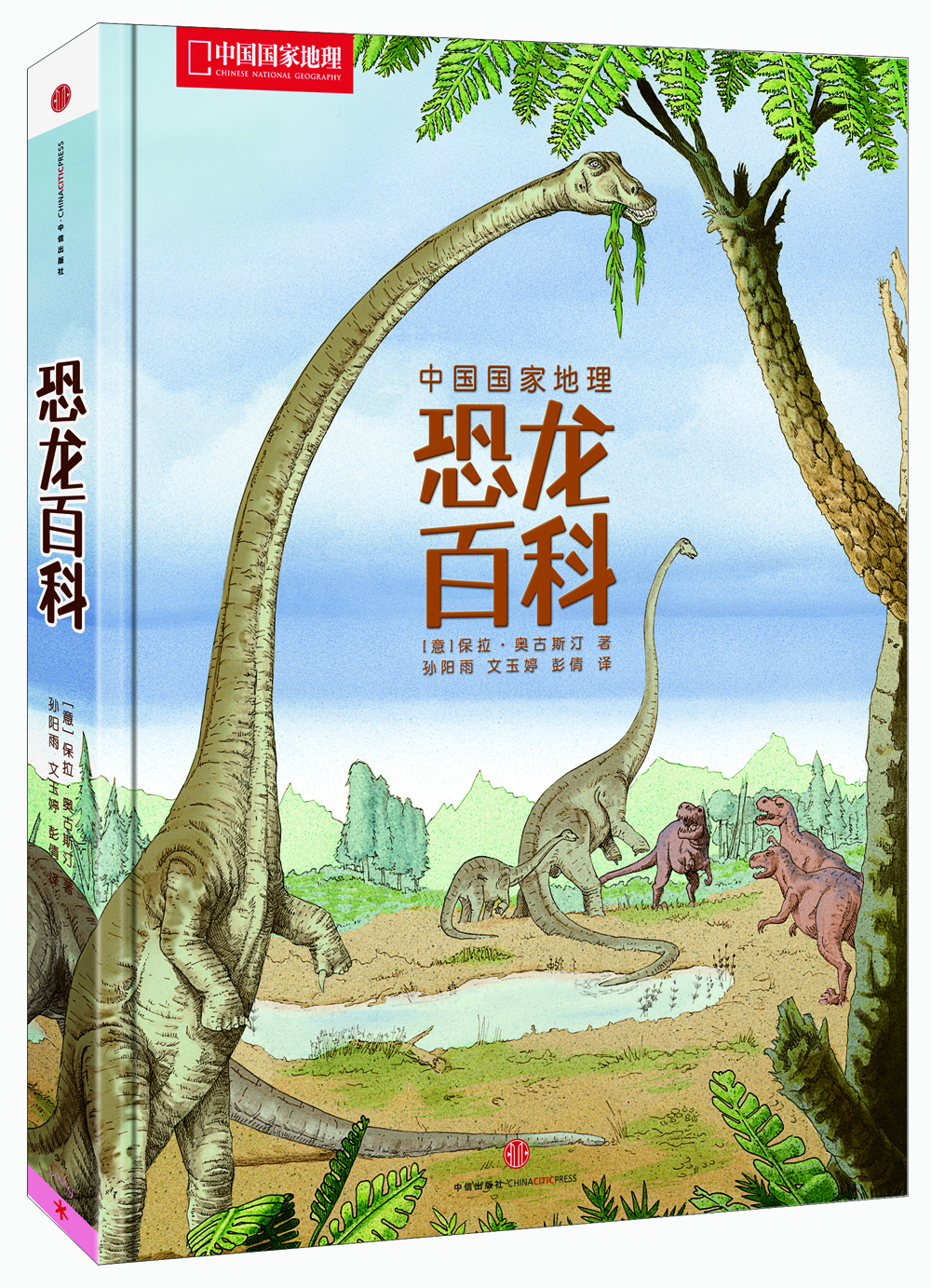 中國(guó)國(guó)家地理-恐龍百科 中國(guó)國(guó)家地理-恐龍百科