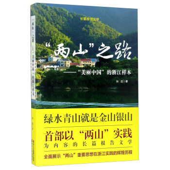“美麗中國”的浙江樣本 “美麗中國”的浙江樣本