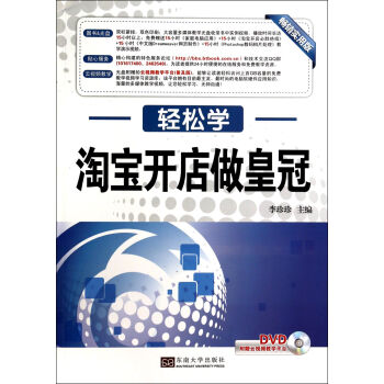 淘寶開店做皇冠/輕松學 淘寶開店做皇冠/輕松學