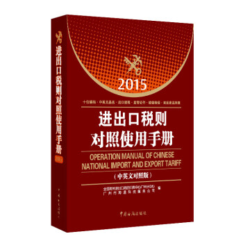 進出口稅則對照使用手冊 進出口稅則對照使用手冊
