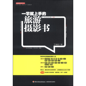 一學就上手的旅游攝影書 一學就上手的旅游攝影書