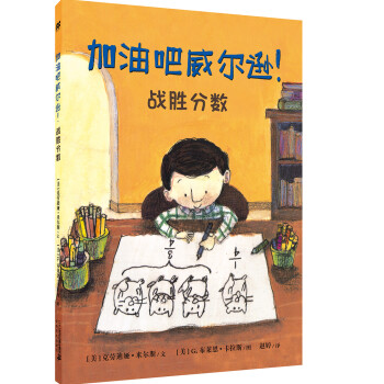 加油吧威爾遜！戰勝分數