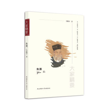 “大家精要”叢書朱熹 “大家精要”叢書朱熹