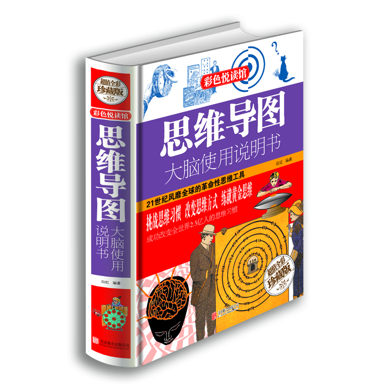 思維導圖大腦使用說明書 思維導圖大腦使用說明書