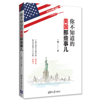 你不知道的美國那些事兒 你不知道的美國那些事兒