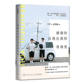 謝謝你出現在我的青春里 謝謝你出現在我的青春里