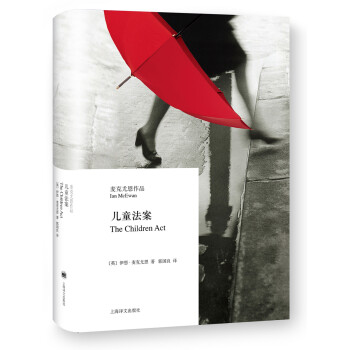 麥克尤恩作品兒童法案 麥克尤恩作品兒童法案