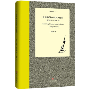 大天使昂熱麗克及其他詩 大天使昂熱麗克及其他詩