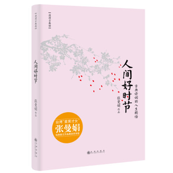 漫漫古典情人間好時節 漫漫古典情人間好時節
