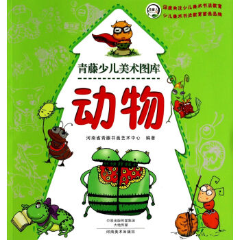 動物/青藤少兒美術圖庫 動物/青藤少兒美術圖庫