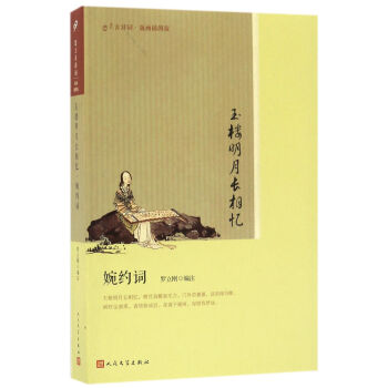 玉樓明月長相憶婉約詞 玉樓明月長相憶婉約詞