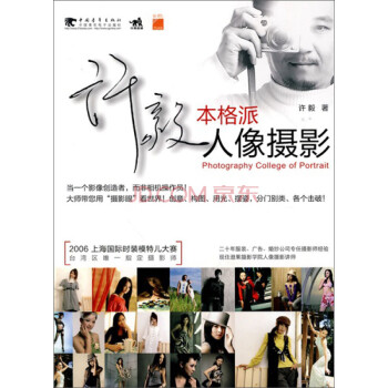 許毅“本格派”人像攝影 許毅“本格派”人像攝影