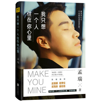 我只想一個(gè)人住在你心里 我只想一個(gè)人住在你心里