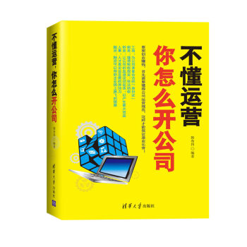不懂運營,你怎么開公司 不懂運營,你怎么開公司