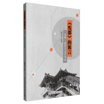 “雙城”故事與文學考證