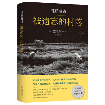 田野調(diào)查被遺忘的村落 田野調(diào)查被遺忘的村落
