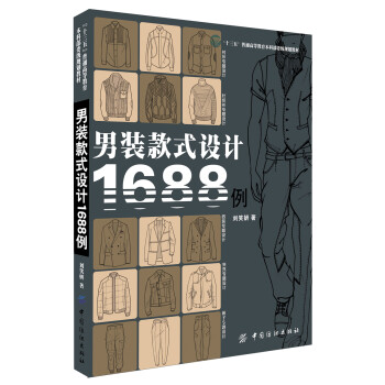 男裝款式設計1688例 男裝款式設計1688例