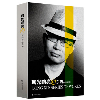 東西作品系列耳光響亮 東西作品系列耳光響亮