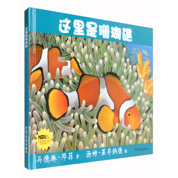 生命之網(wǎng)這里是珊瑚礁 生命之網(wǎng)這里是珊瑚礁