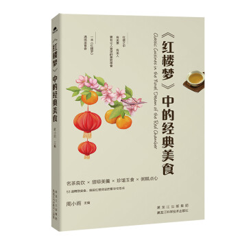 《紅樓夢》中的經典美食 《紅樓夢》中的經典美食
