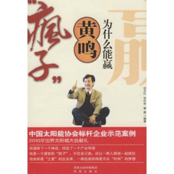 “瘋子”黃鳴為什么能贏